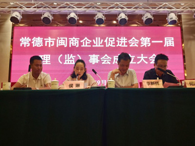 常德市闽商企业促进会,贯彻政策法规,加强政府联系,开展湘闽交流,反应会员诉求