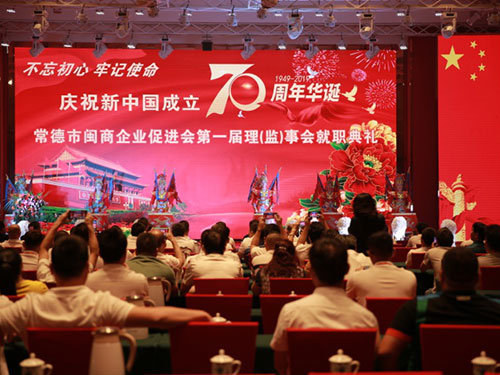 常德市闽商企业促进会,贯彻政策法规,加强政府联系,开展湘闽交流,反应会员诉求