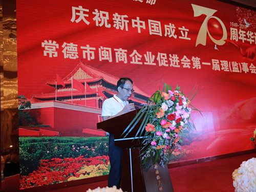 常德市闽商企业促进会,贯彻政策法规,加强政府联系,开展湘闽交流,反应会员诉求
