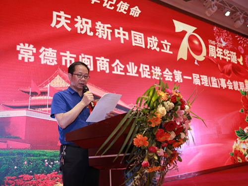 常德市闽商企业促进会,贯彻政策法规,加强政府联系,开展湘闽交流,反应会员诉求