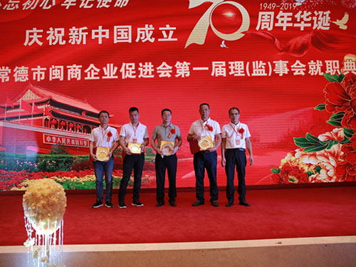 常德市闽商企业促进会,贯彻政策法规,加强政府联系,开展湘闽交流,反应会员诉求