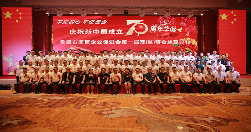 常德市闽商企业促进会,贯彻政策法规,加强政府联系,开展湘闽交流,反应会员诉求