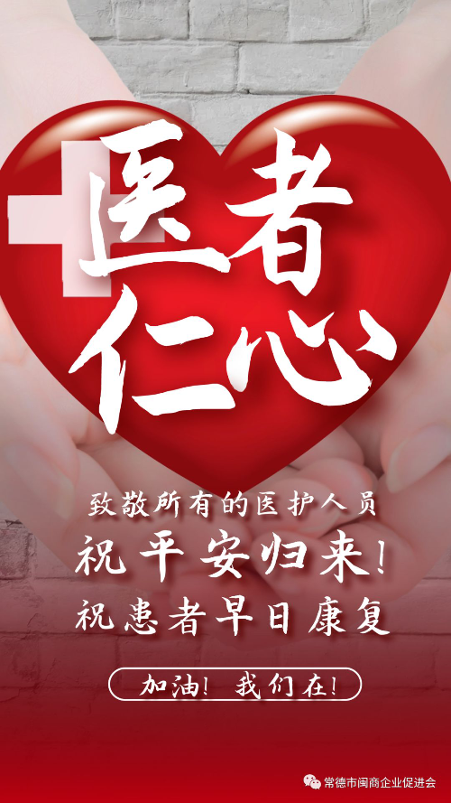 常德市闽商企业促进会,贯彻政策法规,加强政府联系,开展湘闽交流,反应会员诉求